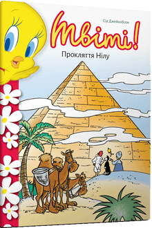 Tweety! The Curse of the Nile (Ukrainian Edition)