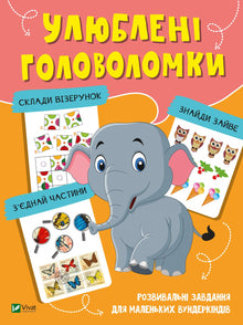 Ulubione łamigłówki (wydanie ukraińskie)