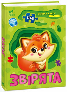 The Big Puzzle Book. Animals (Ukrainian Edition)