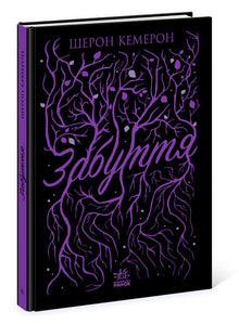 Oblivion (Ukrainian Edition)