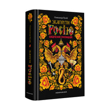 Understanding Russia. Eyewitness Testimonies (Ukrainian Edition)