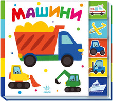 Find Me! Cars (Ukrainian Edition)