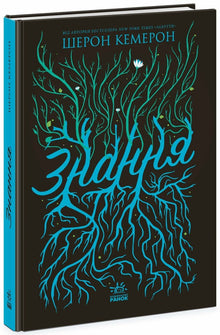 Knowledge (Ukrainian Edition)