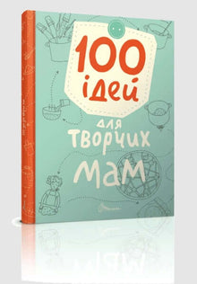 100 pomysłów dla kreatywnych mam (wydanie ukraińskie)