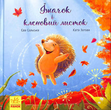 Wzruszające książki. Jeż i liść klonu