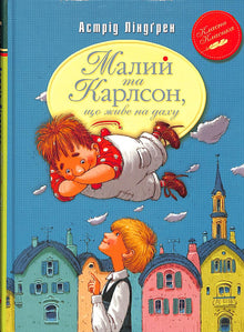 Mały i Karlsson z dachu. Księga 1