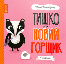 Tyszko i nowy nocnik. Myszek, Tyszko i Jarynka