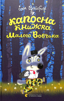 Psotna książeczka Małego Wilczka