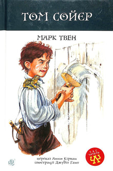 Tomek Sawyer