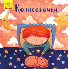 Kołysanki