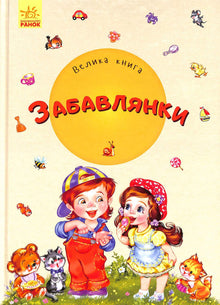 Świetna książka. Zabawki