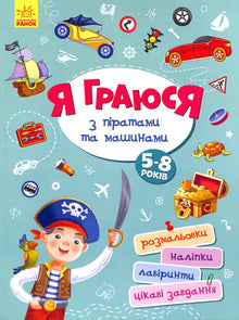 Bawię się z piratami i samochodami