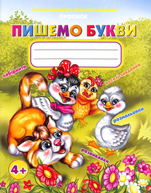 Pisanki. Pisujemy litery (wydanie ukraińskie)
