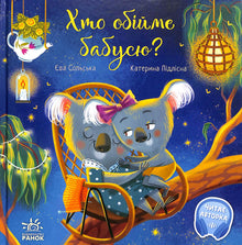Kto przytuli babcię? Wzruszające książki (wydanie ukraińskie)