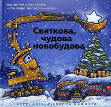 Festive, wonderful new building (Ukrainian Edition)