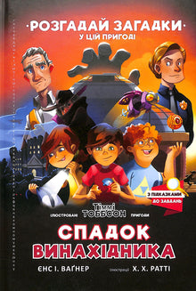 Spadek wynalazcy. Timmy Tobbson (wydanie ukraińskie)