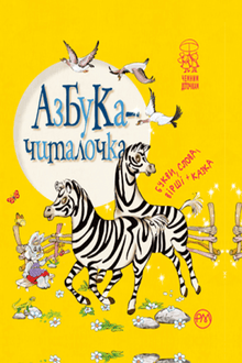 Alfabet-czytanka