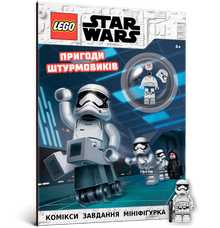LEGO® Star Wars™ Stormtrooper Adventures (Ukrainian Edition)