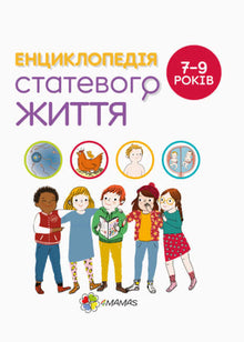 Encyklopedia życia seksualnego. 7-9 lat