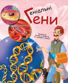 genialne geny (wydanie ukraińskie)
