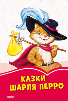 Koralowe opowieści. Charles Perrault