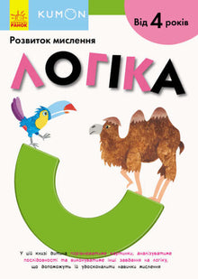 KUMON. Logika