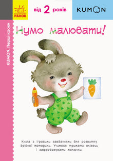 Kumona. Pierwsze kroki. Losowanie Numo!