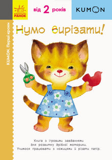 Kumona. Pierwsze kroki. Cięcie Numo!
