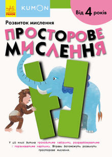 KUMON. Myślenie przestrzenne