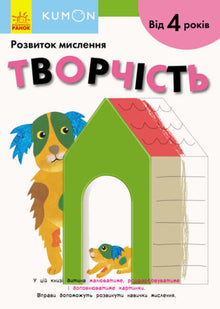 KUMON. Kreatywność