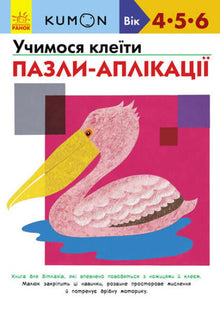 KUMON. Uczymy się kleić. Puzzle-aplikacje