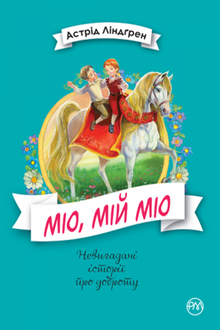 Mio, moje Mio