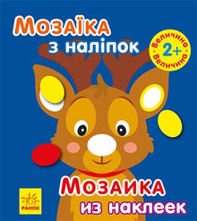 Mozaika z naklejkami. Nowy Rok 1