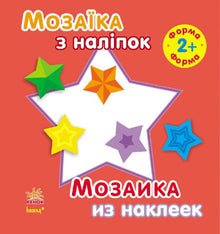 Mozaika z naklejek. Dla dzieci od 2 lat. Kształt