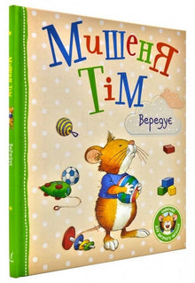 Cel Tim jest zepsuty