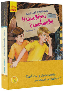 Incredible Detectives. Part 3