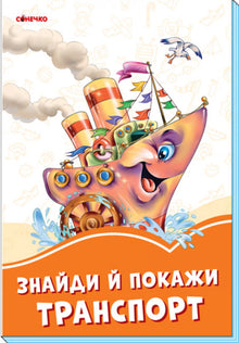 Orange books. Find and show transport
