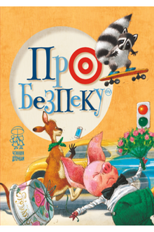 O bezpieczeństwie