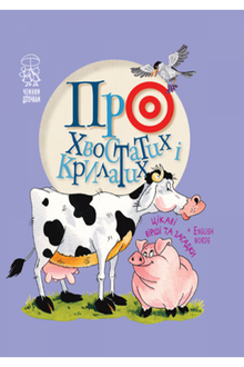 O ogoniastych i skrzydlatych