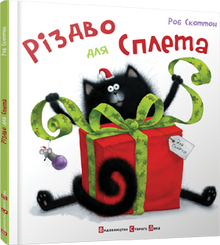 Boże Narodzenie dla Spleta