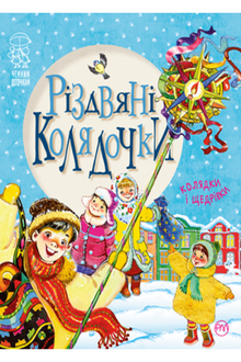 Kolędy bożonarodzeniowe