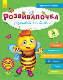 Zabawka edukacyjna z pszczółką Maniuśką. 2-3 lata + 100 naklejek