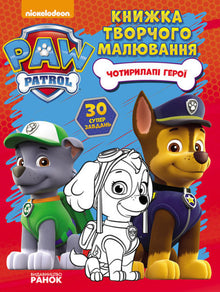 Psi Patrol. Czteronożni bohaterowie. Książka kreatywnego malowania