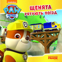 Psy Patrolu. Szczeniaki ratują pociąg