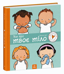 Wszystko o twoim ciele (wydanie ukraińskie)