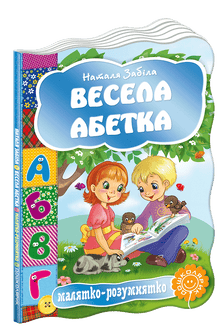 Funny alphabet (Ukrainian Edition)